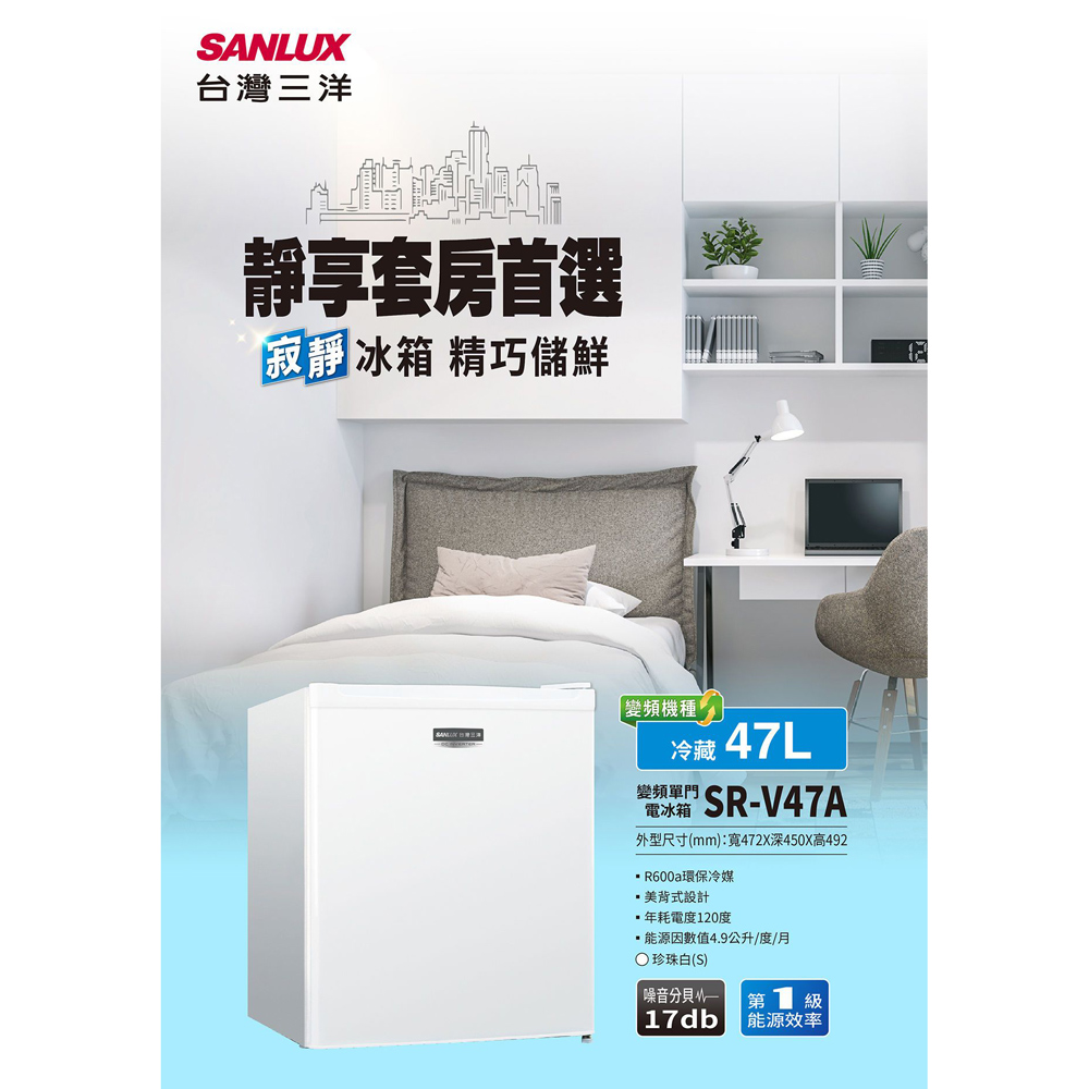 SANLUX 台灣三洋 47公升單門變頻冰箱 SR-V47A, , large
