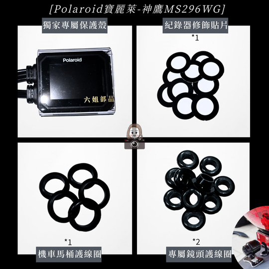 ◆六姐的店【Polaroid寶麗萊】神鷹MS296WG 真2K機車行車紀錄器 - 附64G記憶卡 *可提供安裝服務*, , large