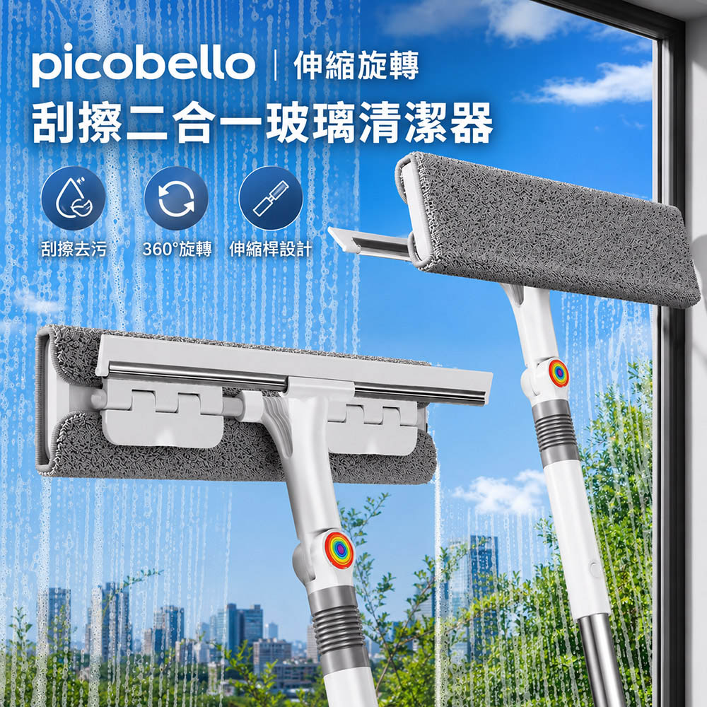 picobello｜伸縮旋轉刮擦二合一玻璃清潔器, , large