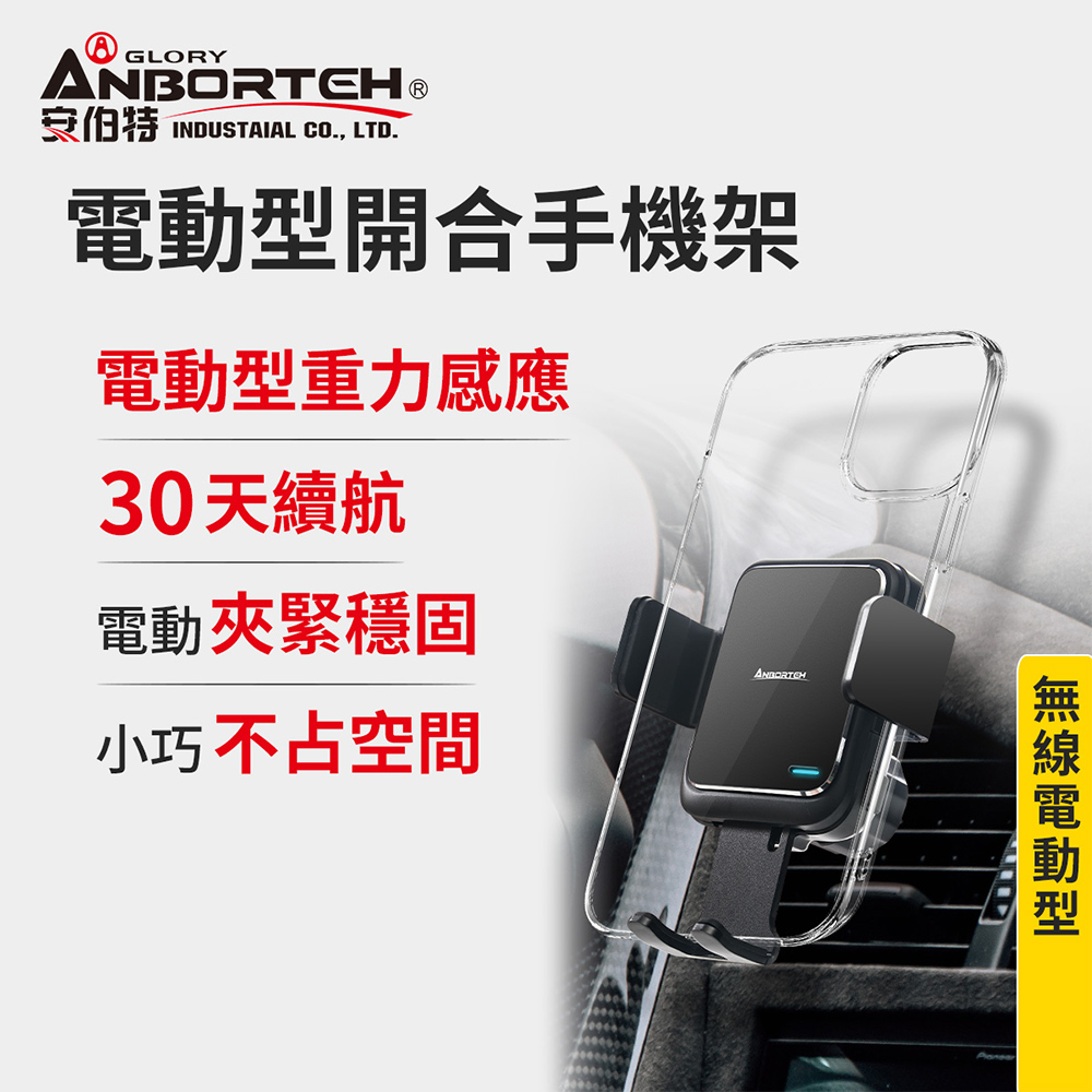 【安伯特】電動型開合手機架 (車用手機架 汽車手機架 車載手機架) R3D197, , large