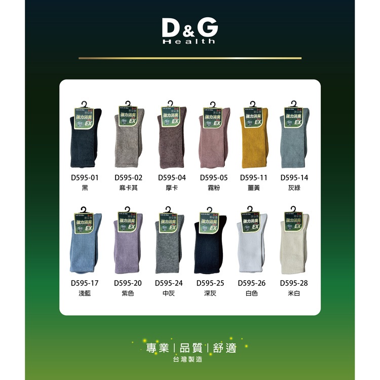【D&G】女運動長襪-D595 消臭 抑菌 中筒襪 學生襪, , large