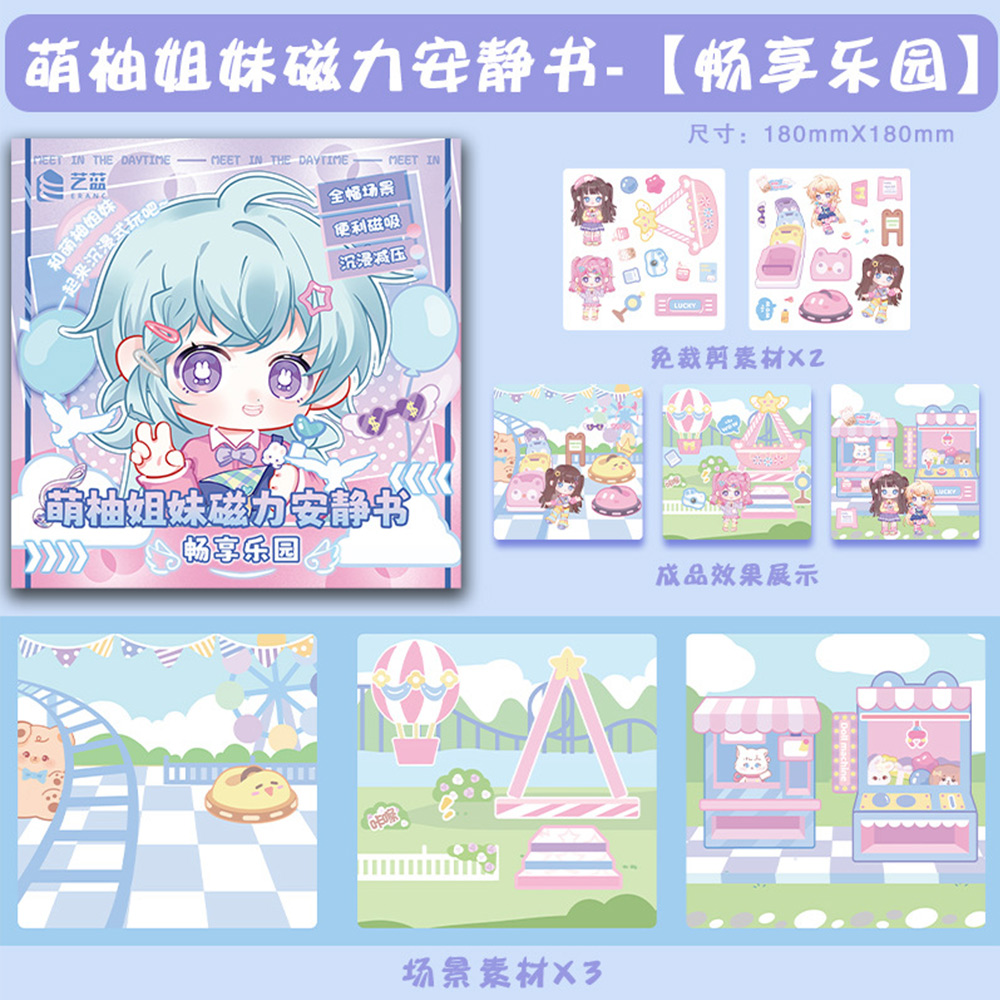 【啾愛你】萌柚姊妹磁力安靜書-偶像寓言, , large