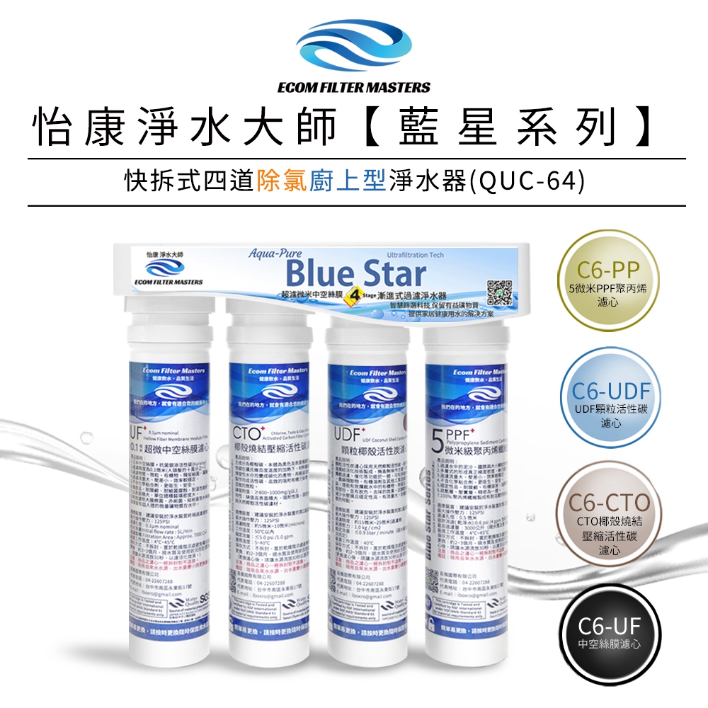 【怡康淨水】藍星系列 快拆式四道除氯淨水器, , large