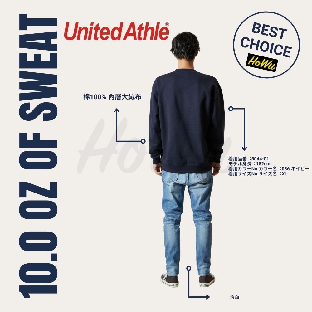 【United Athle】日本頂級柔棉10.0oz. 純棉大學T 5044-01 (大絨布) | Howu好物商城(UA素色大學T), , large