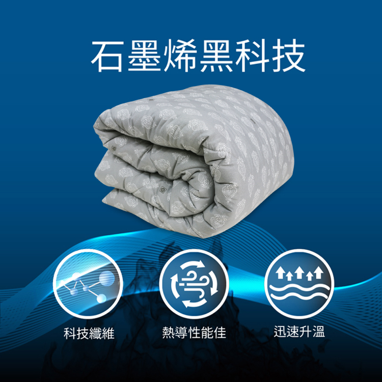 石墨烯雙人保暖抗菌可水洗被, , large