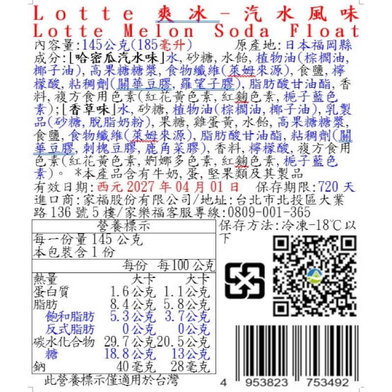 Lotte爽冰-汽水風味, , large