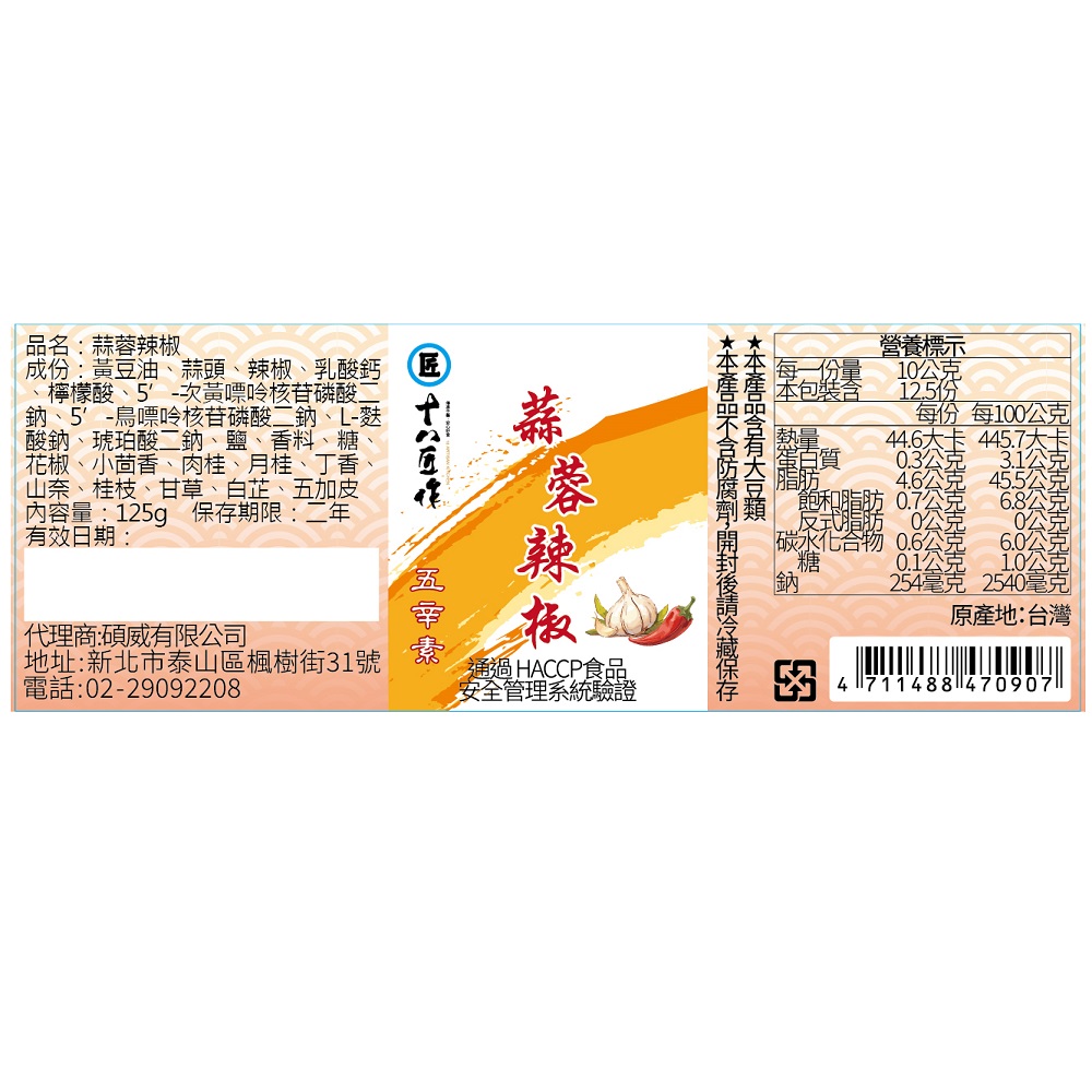 18匠作蒜蓉辣椒125g, , large