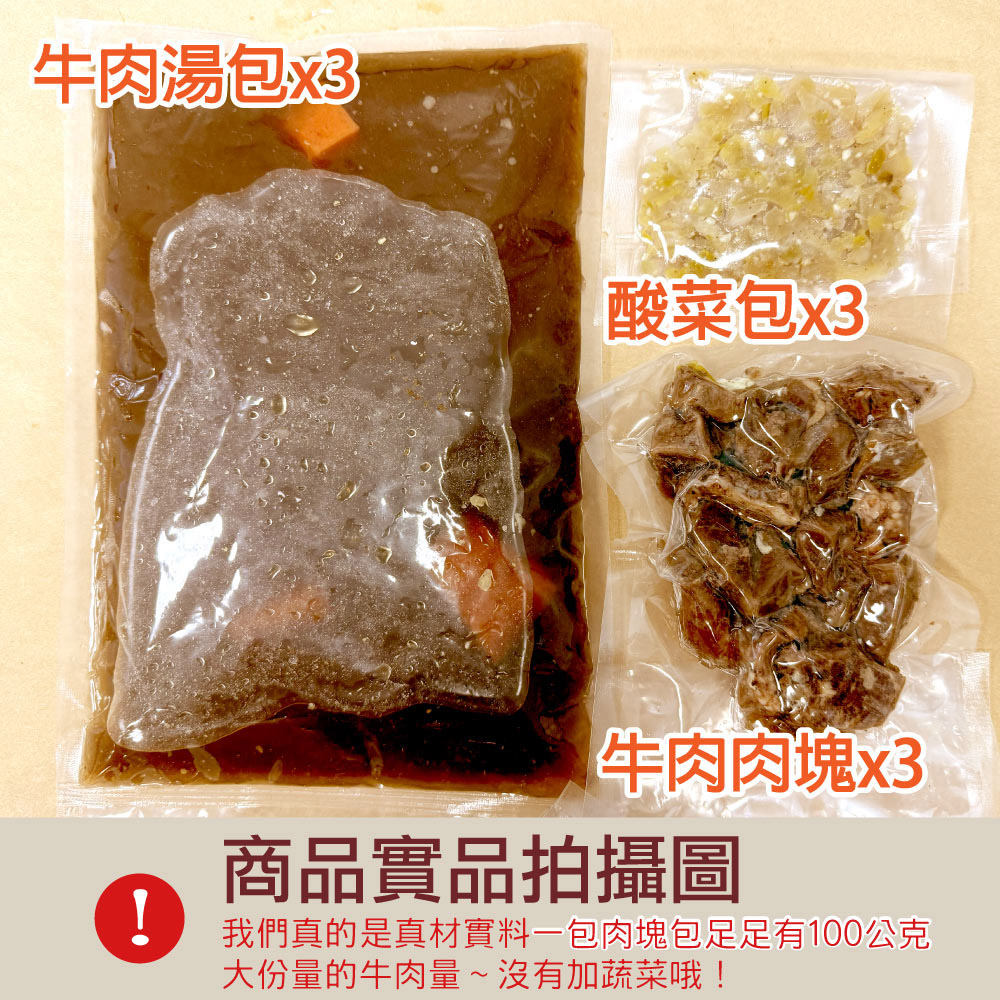 赤豪家庭私廚 紅燒酸菜牛肉爐6件組(2.1kg&plusmn;10%/組)-肉片種類可選_任選, , large