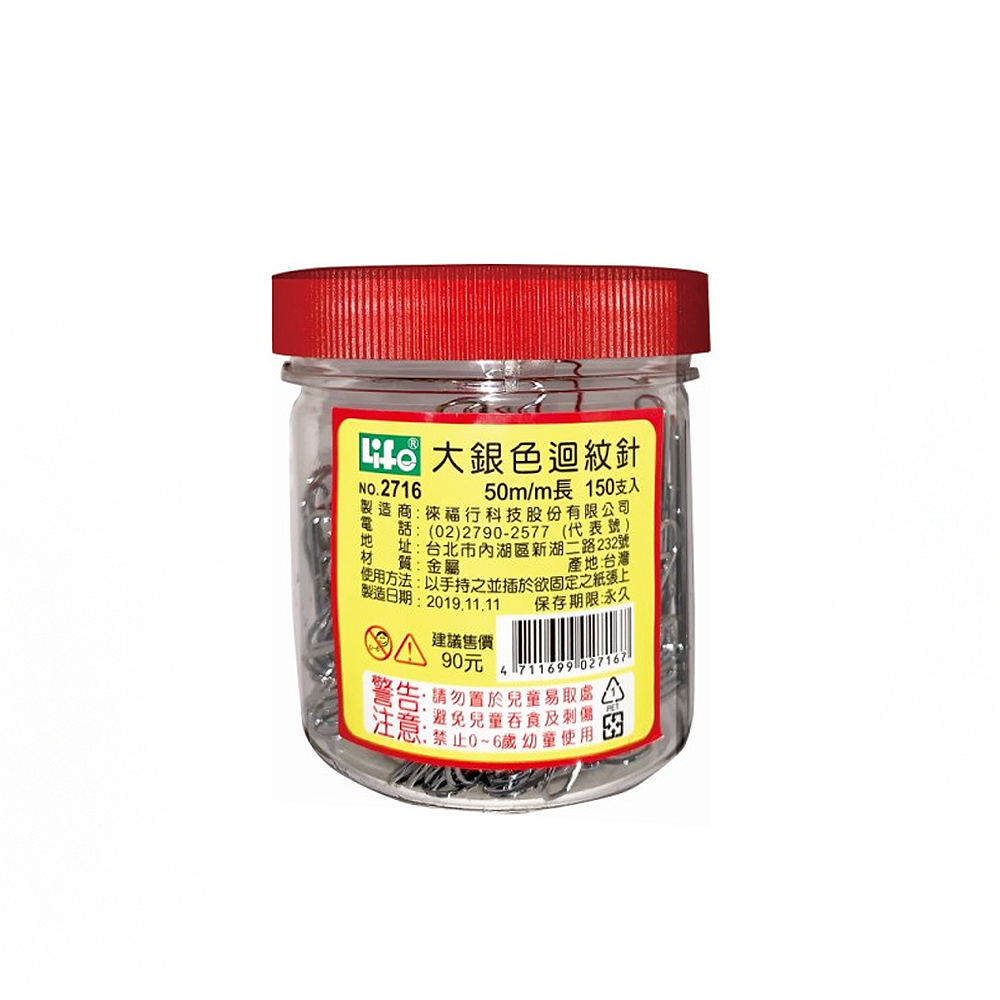 【 徠福 】大銀色迴紋針50mm 量販包裝 /桶 NO.2716, , large