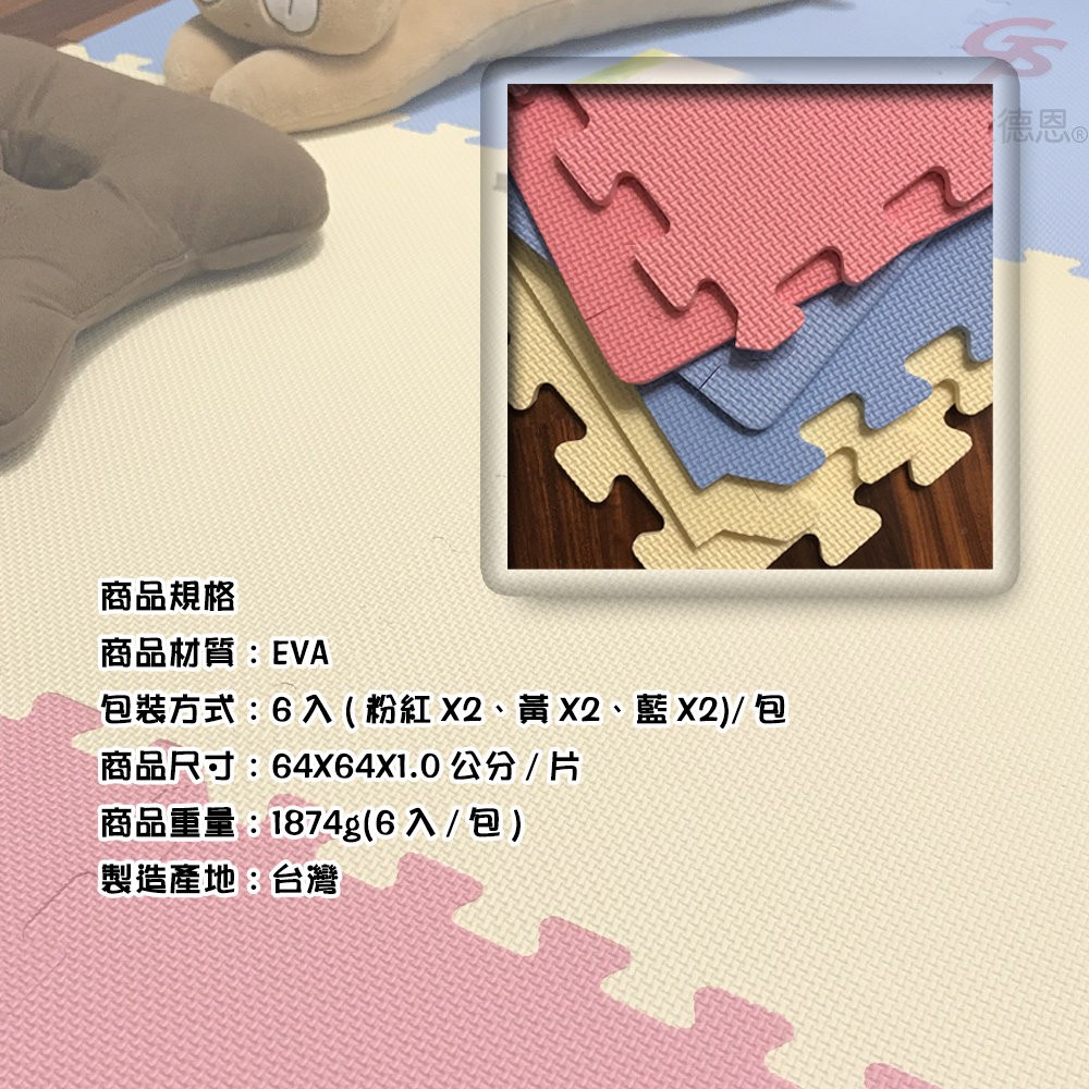 GS MALL 台灣製造 一組6入 馬卡龍巧拼地墊 64x64cm 巧拼墊 安全地墊 巧拼地墊 拼裝地墊 地板貼 地墊, , large
