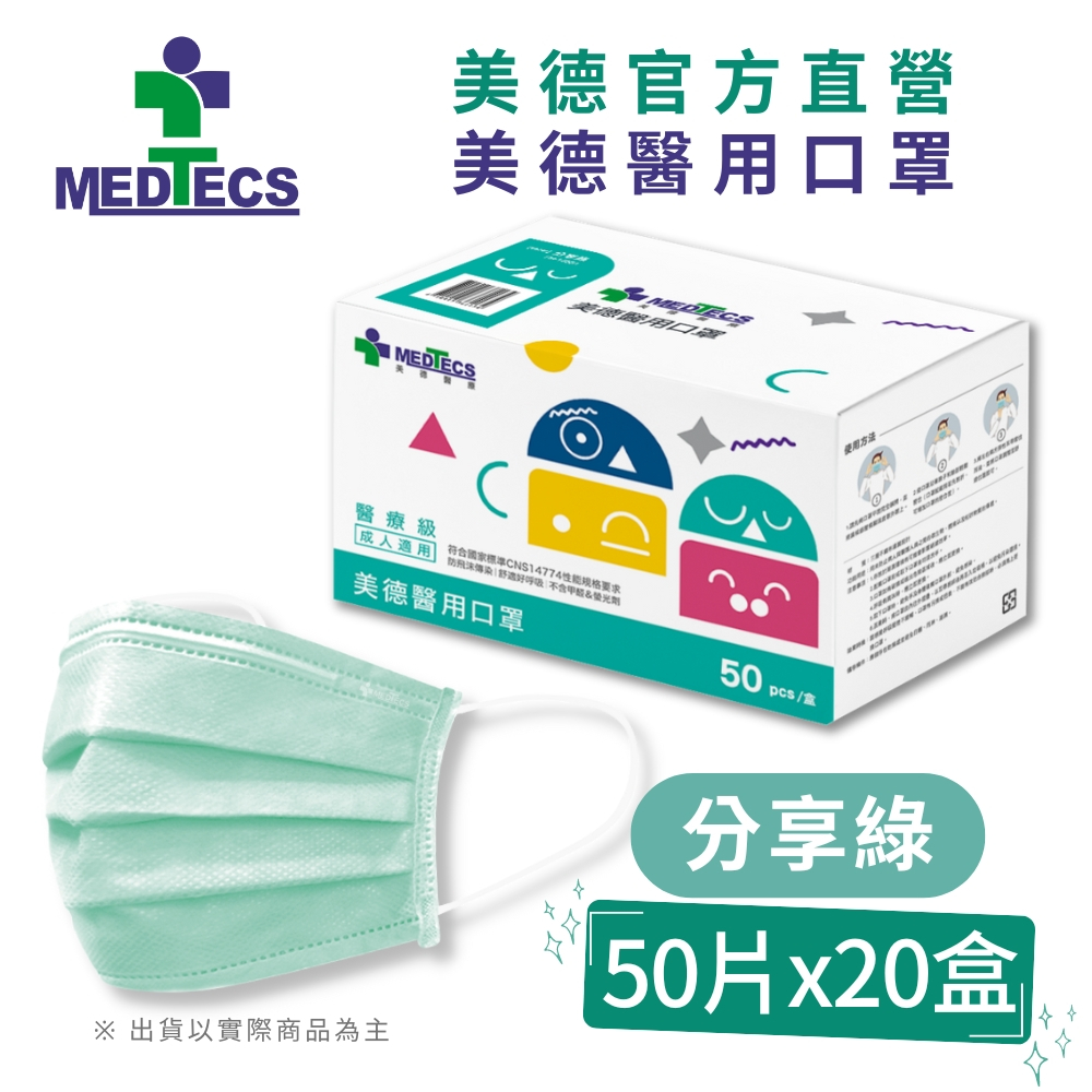【10入組】MEDTECS 美德醫療 Black Face Mask 美德醫用成人口罩 分享綠 一盒50入, , large