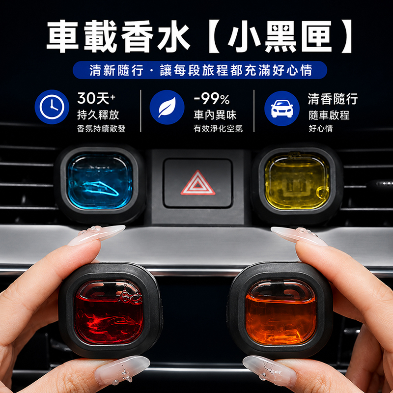[翊承國際]【免運 + 贈品】汽車冷氣口香水 【五味共五入組】, , large