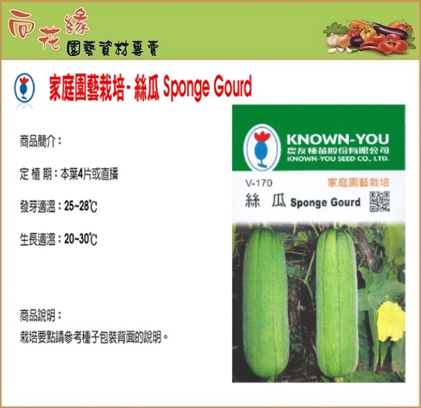 NongYou Sponge Gourd Seeds, , large