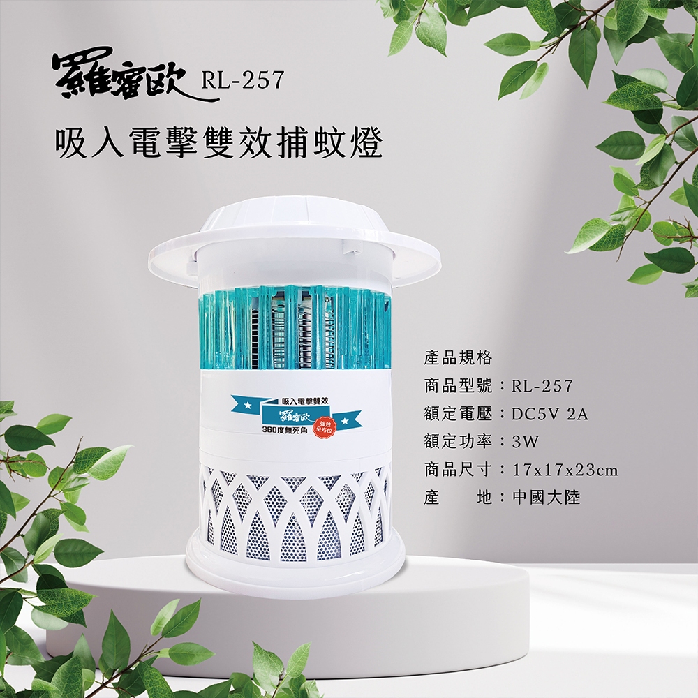 ROMEO 2-in-1 Suction & Electric Mosquito Killer Lamp, , large