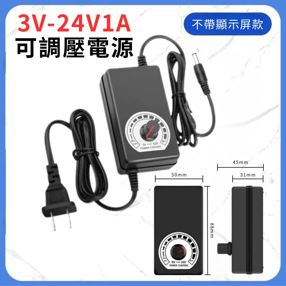 可調壓變壓器3V-24V(1A不帶顯示屏), , large