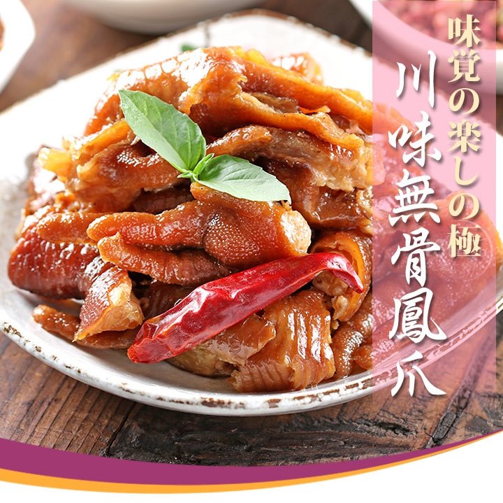 【愛上新鮮】川味煙燻無骨鳳爪(微辣), , large