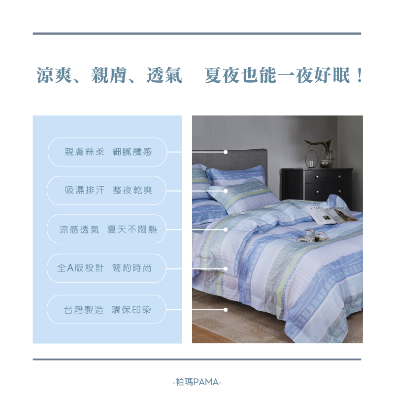 【帕瑪PAMA】3M 40S 50%萊賽爾纖維床包組-平衡木, , large