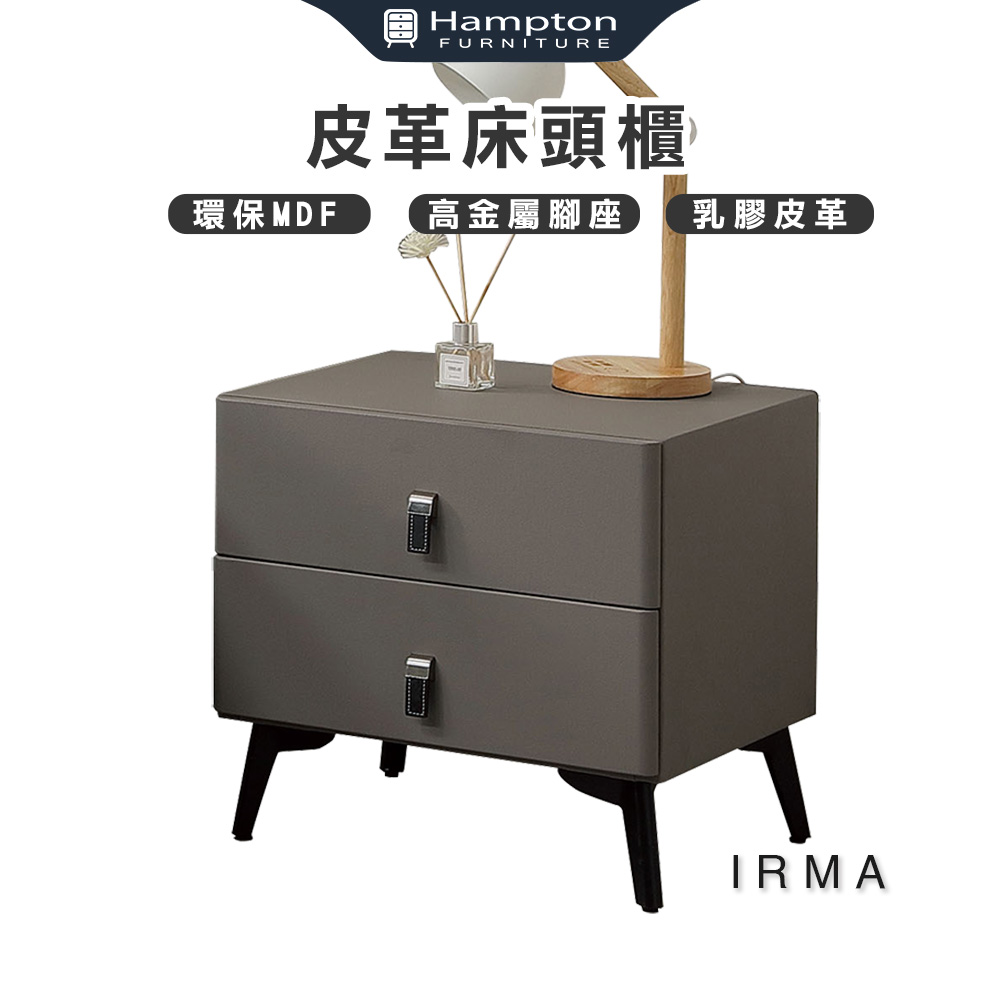  【Hampton 漢汀堡】阿爾瑪皮革床頭櫃, , large