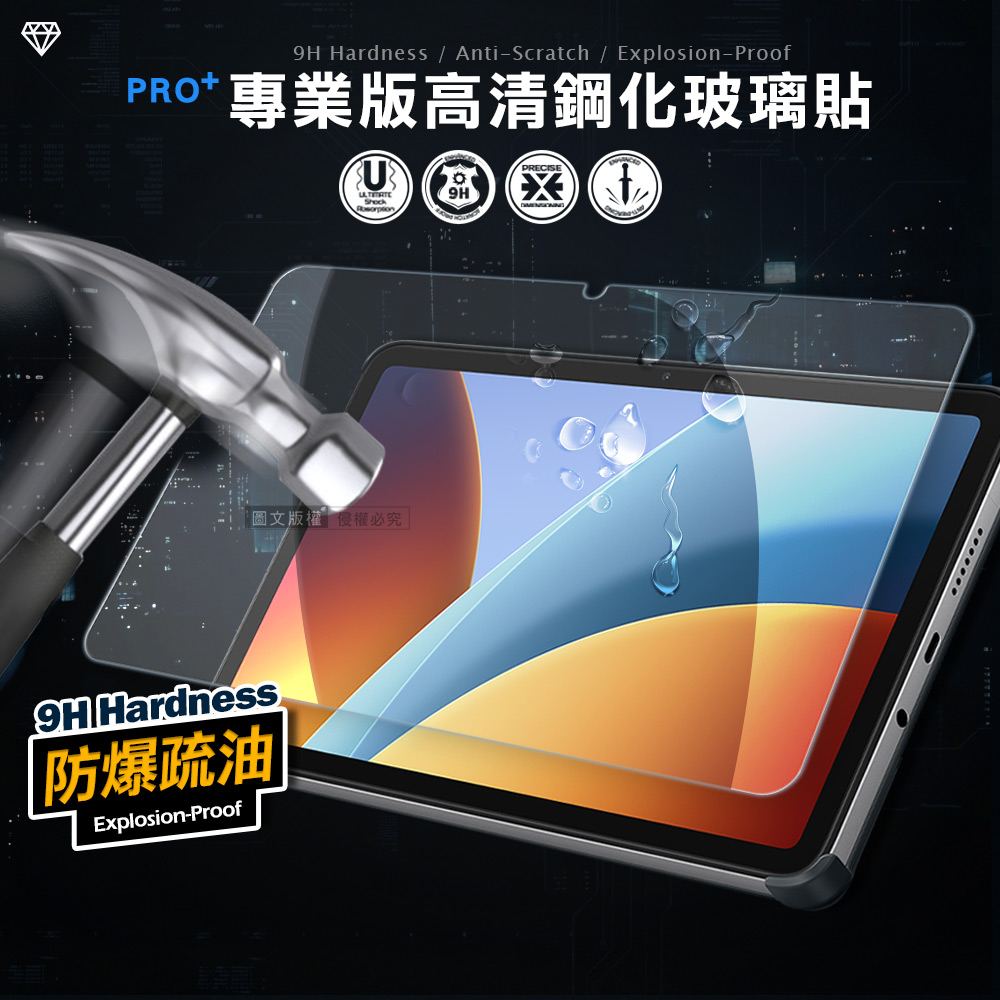 超抗刮 紅米Redmi Pad 2 9.7吋 專業版疏水疏油9H鋼化玻璃膜 平板玻璃貼, , large