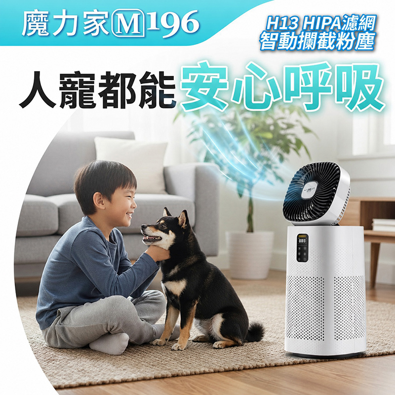 【MOLIJIA 魔力家】單機組-M196 智動UV抑菌風扇循環空氣清淨機-雲岩白, , large