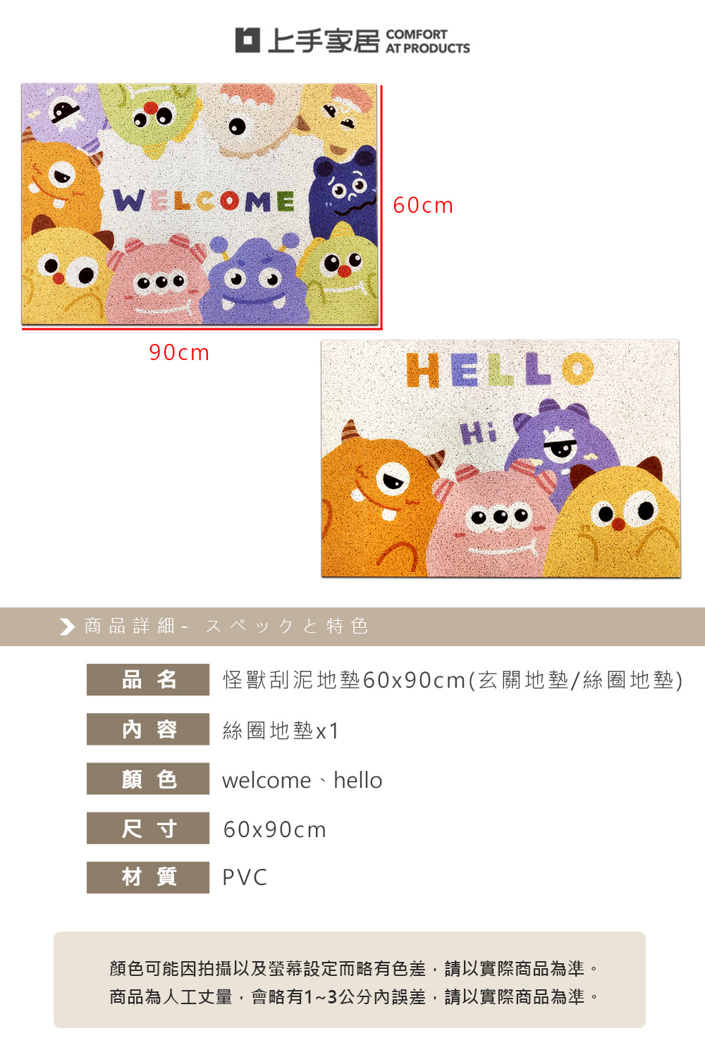 【上手家居】怪獸刮泥地墊60x90cm 絲圈地墊Hello 60x90cm(玄關地墊/腳踏墊/絲圈地墊/門口地墊/刮沙地墊/大地墊/大門地墊/進門地墊), , large