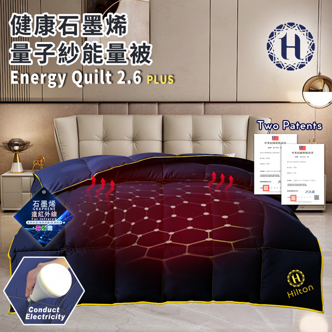 【Hilton 希爾頓】健康石墨烯量子紗能量被2.6KG (B2023-N26), , large