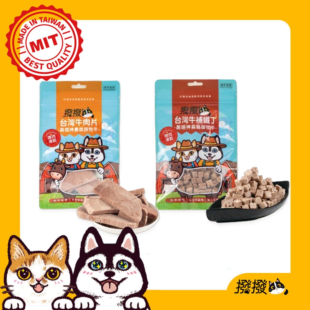 【撥撥】【牛肉片＋牛補鐵丁組】台灣牛肉片凍乾25g/包+台灣牛補鐵丁凍乾25g/包-貓狗適用原肉凍乾, , large