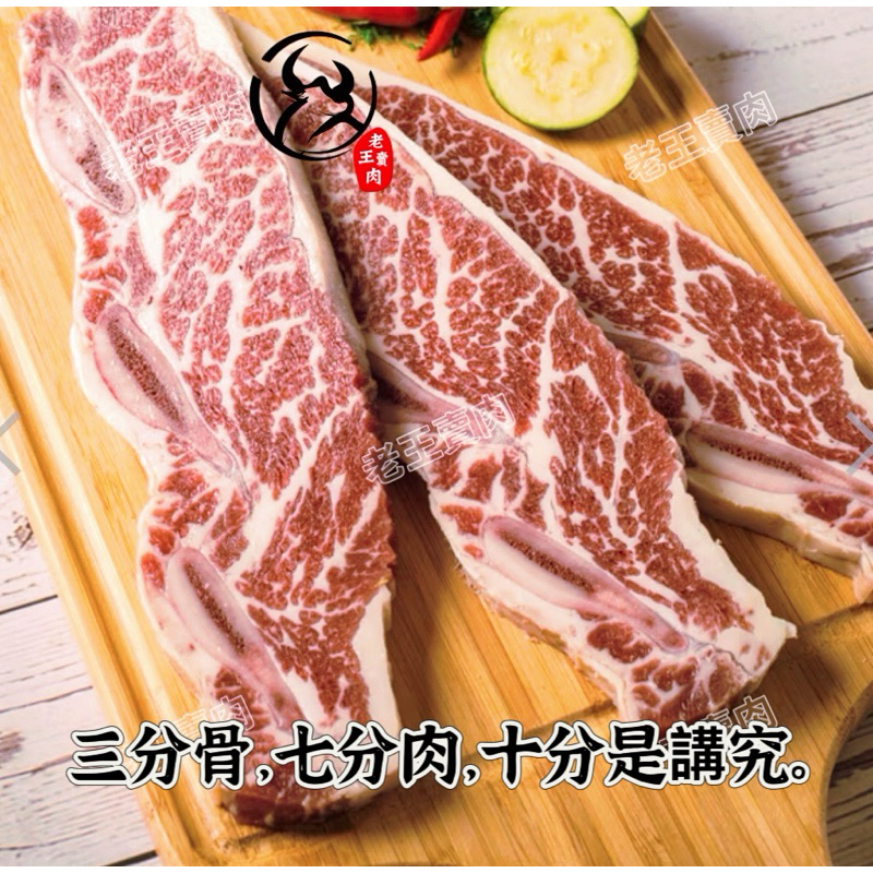 【老王賣肉】美國帶骨牛小排 牛小排 美國牛肉 美牛 牛排 烤肉  Choice Prime生鮮 牛排 牛肉 燒烤, , large
