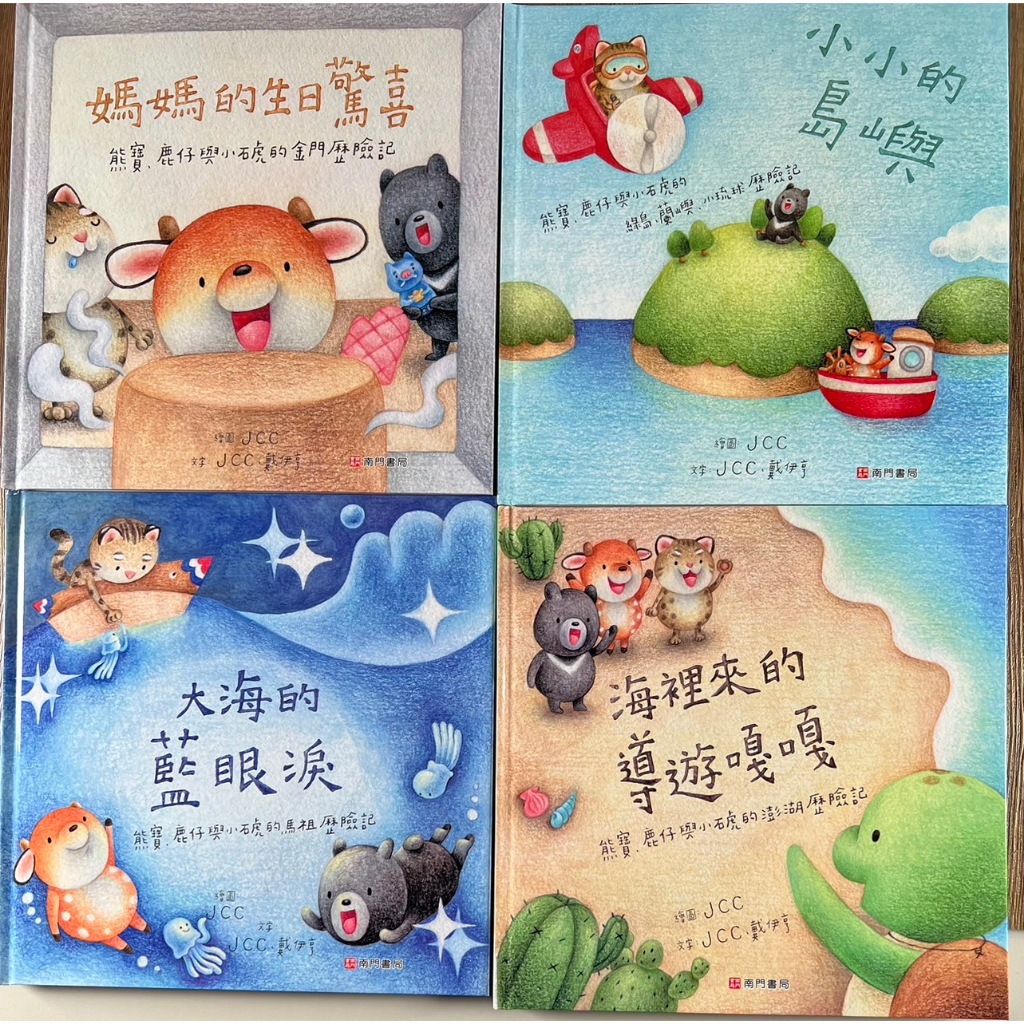 《南門書局》熊寶遊台灣~離島篇~金門/馬祖/澎湖/綠島、澎湖、小琉球, , large