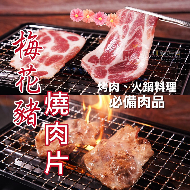 【老王賣肉】台灣梅花豬燒烤片 豬肉 烤肉 燒烤 國產豬 豬梅花, , large