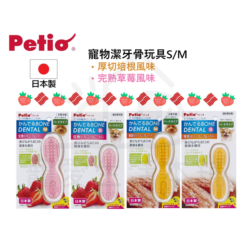 【寵愛生活本舖】Petio日本製寵物潔牙骨玩具S/M 潔牙玩具 派地奧, , large