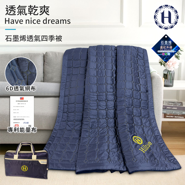【Hilton 希爾頓】石墨烯透氣四季被-附小型行李袋 (B0095-A), , large