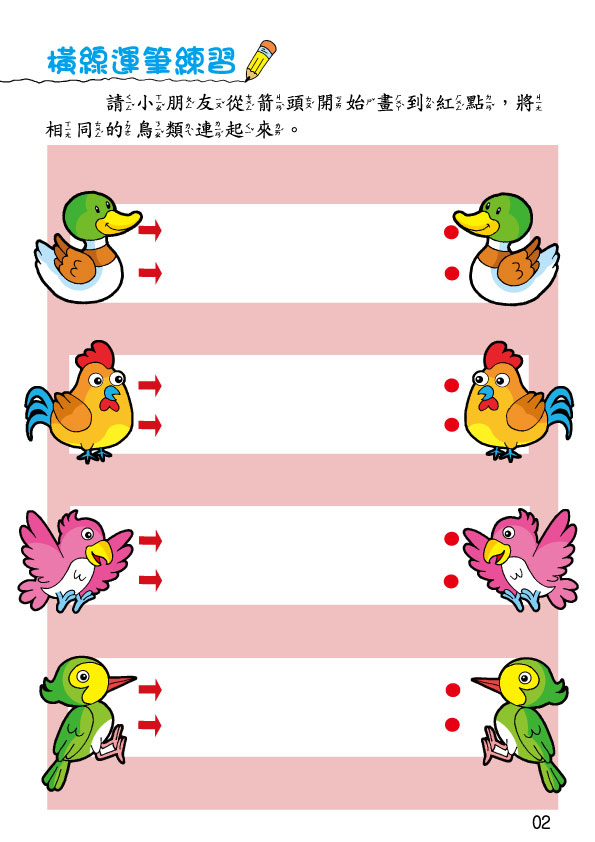《南門書局》單本繪本館~幼兒全腦開發1-幼兒運筆 1本, , large