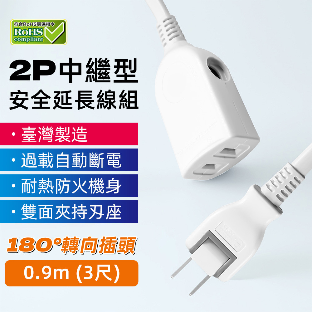超電王中繼 2.7米 9尺2P延長線 SNB-2P-3, , large