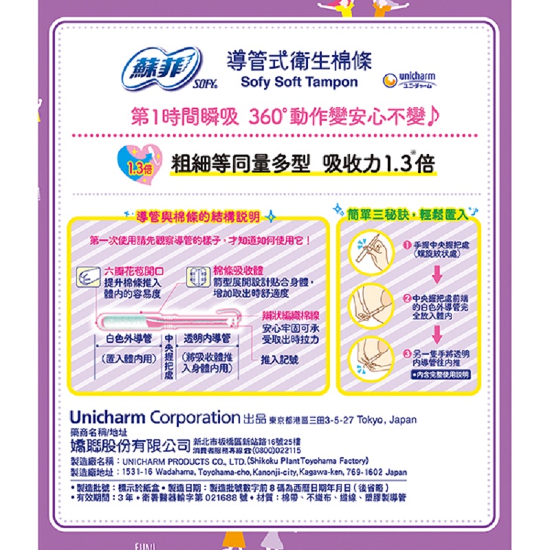 蘇菲導管式棉條量多加強 25支, , large