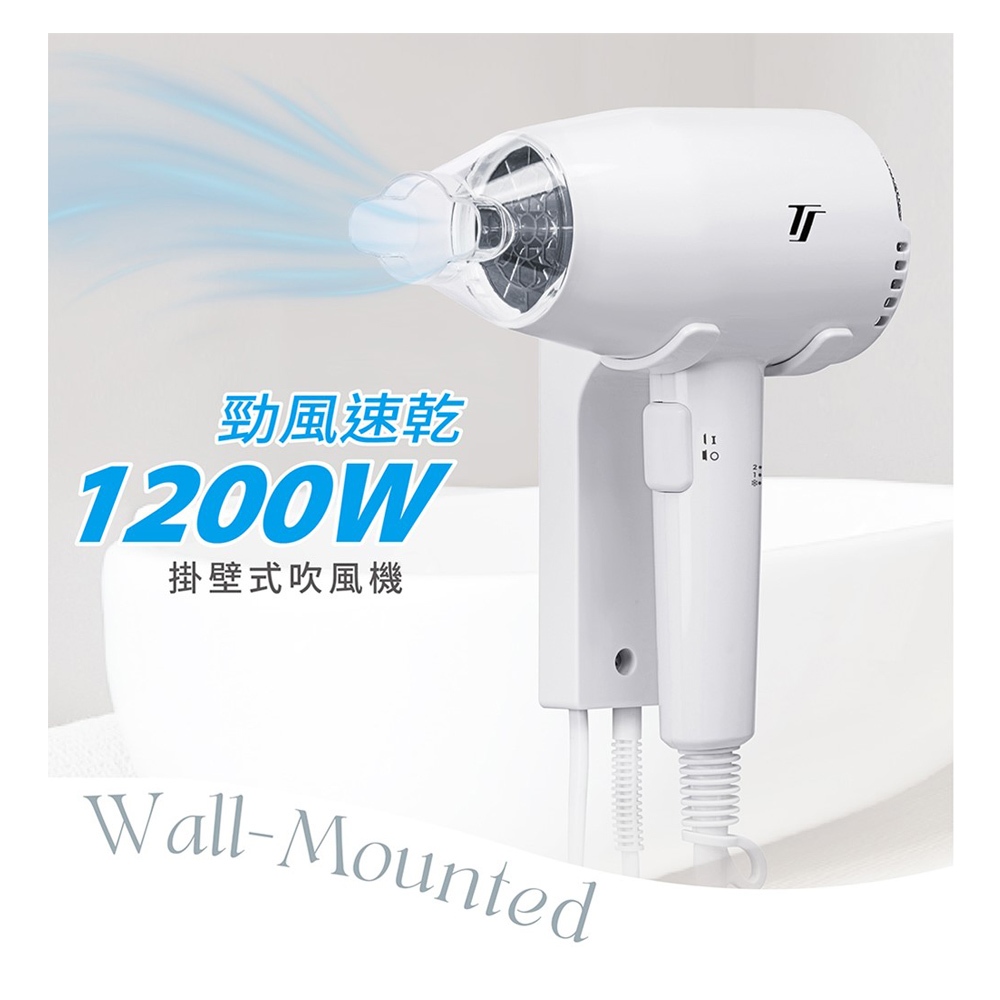 達新牌掛壁式吹風機 (按鍵開關) TS-1899P, , large
