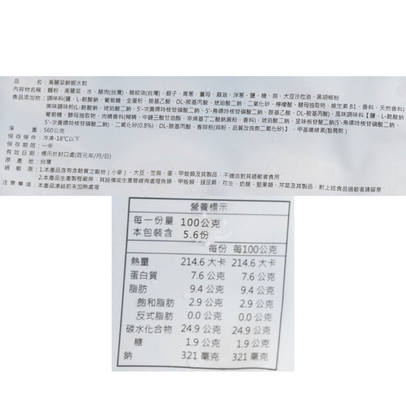漢來高麗菜鮮蝦水餃, , large