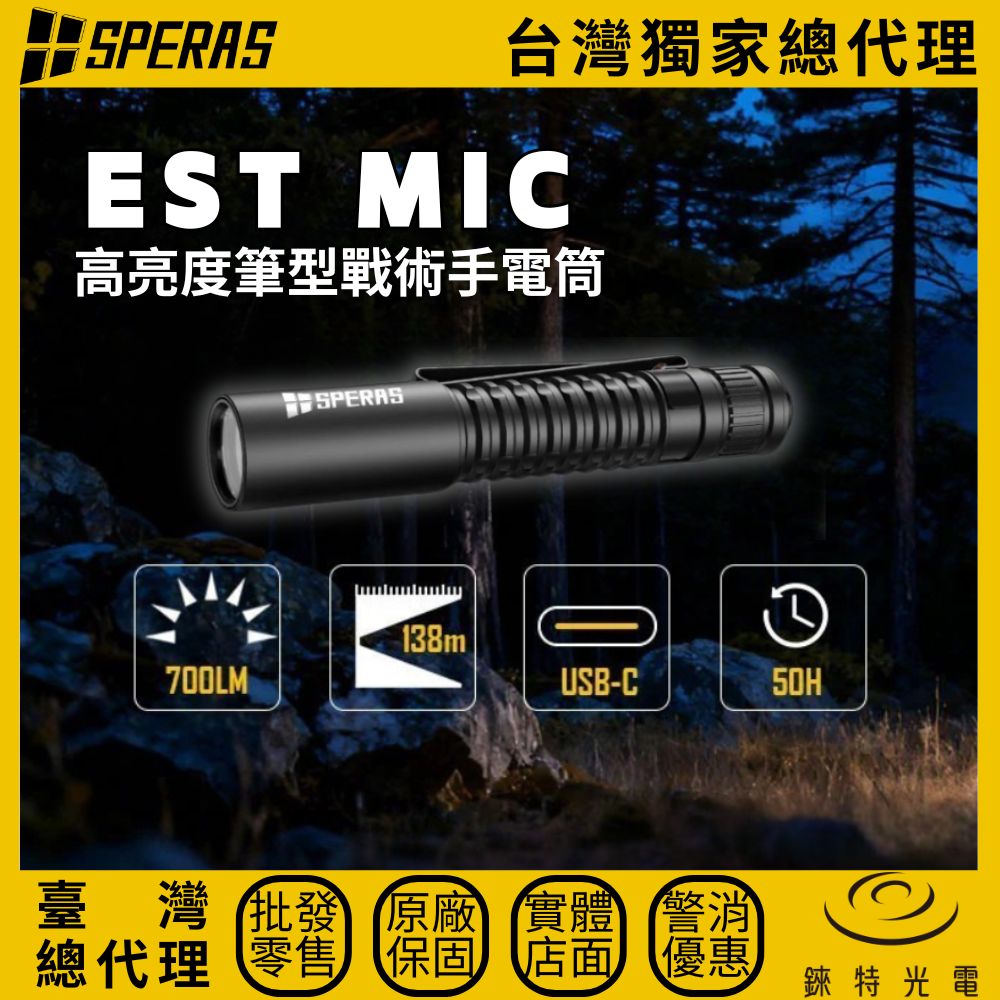 【錸特光電】SPERAS EST MIC 高亮度筆型戰術手電筒, , large
