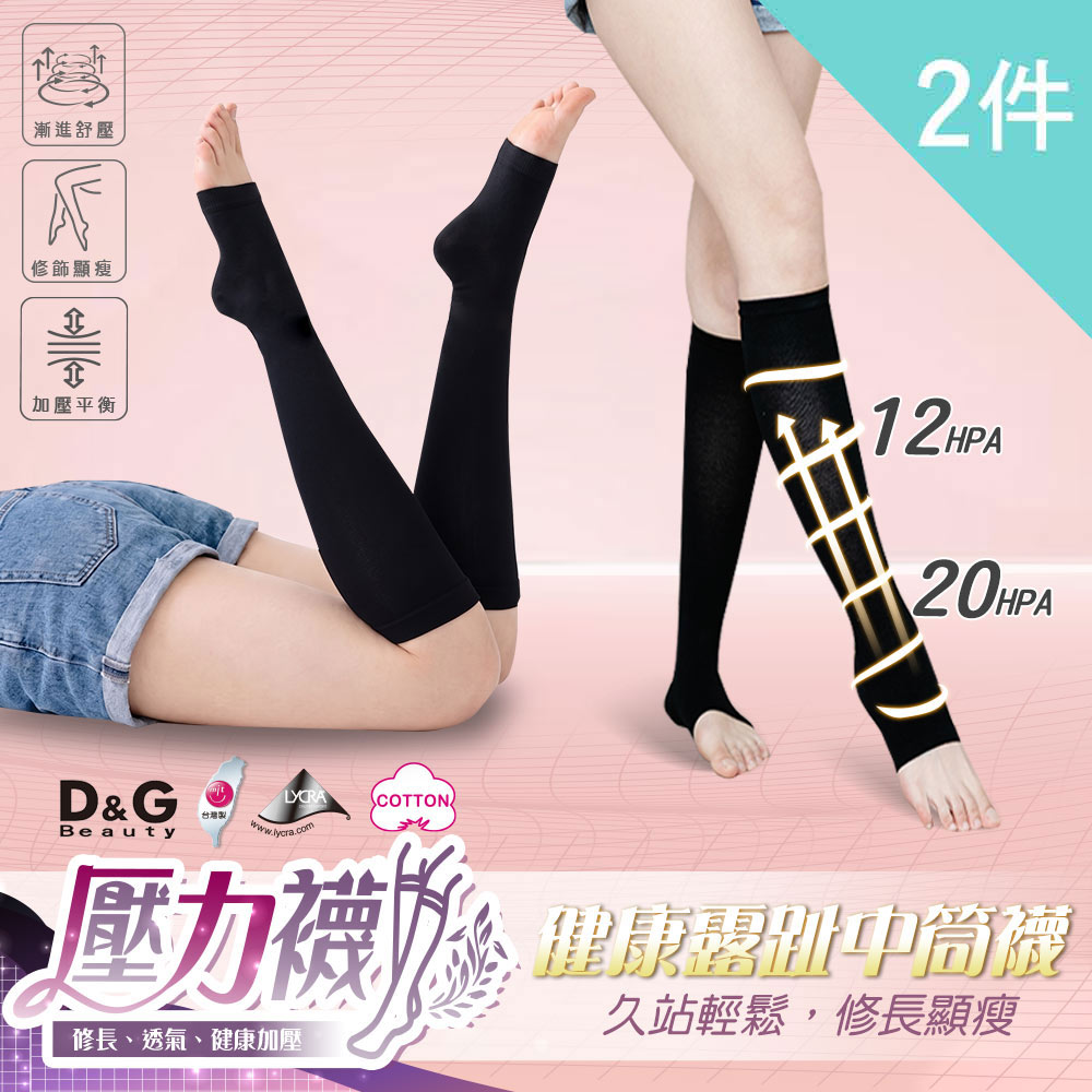 【D&G】2入組-健康露趾中筒襪(DL1082 機能襪 壓力襪 彈力襪 美腿襪), 黑色*2, large