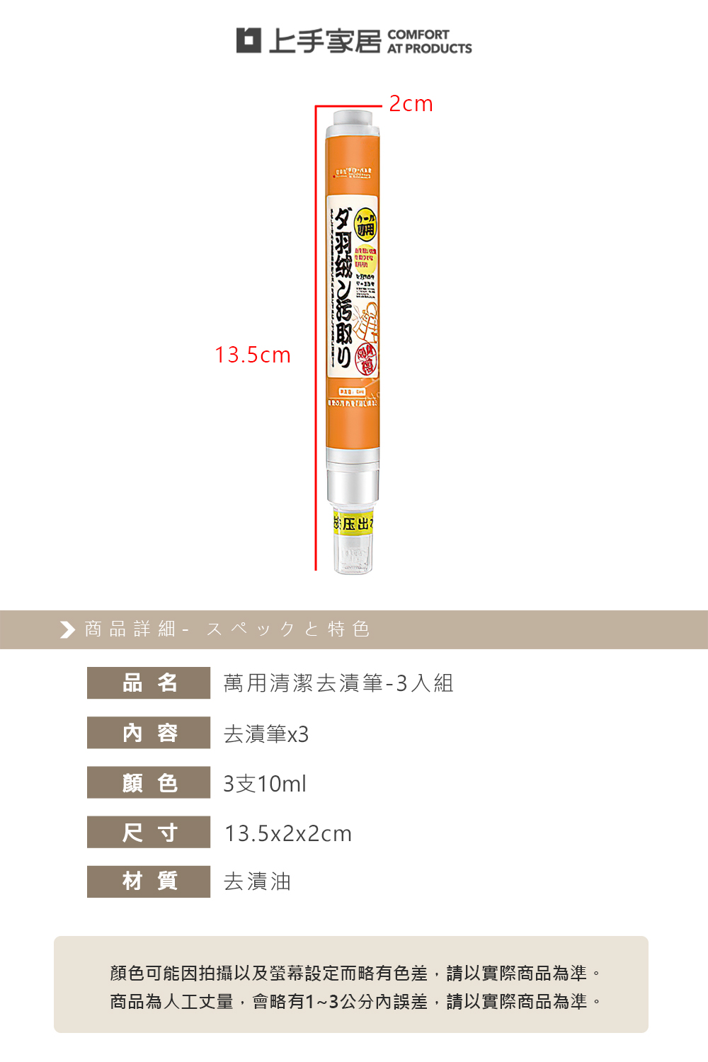 【上手家居】萬用清潔去漬筆-3入組 3支10ml(萬用清潔劑/衣物去漬筆/雙頭去漬筆/衣服去漬筆), , large