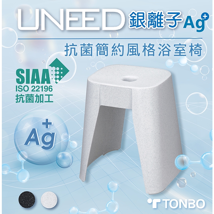 【this-this】日本TONBO｜UNEED系列銀離子Ag+抗菌簡約風格浴室椅, , large
