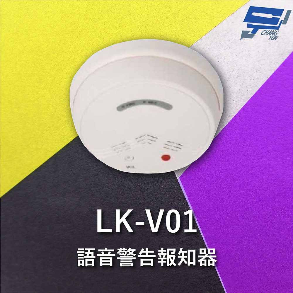 昌運監視器 Garrison LK-V01 語音警告報知器 內建麥克風 放大器 可錄音 4種警報音效, , large