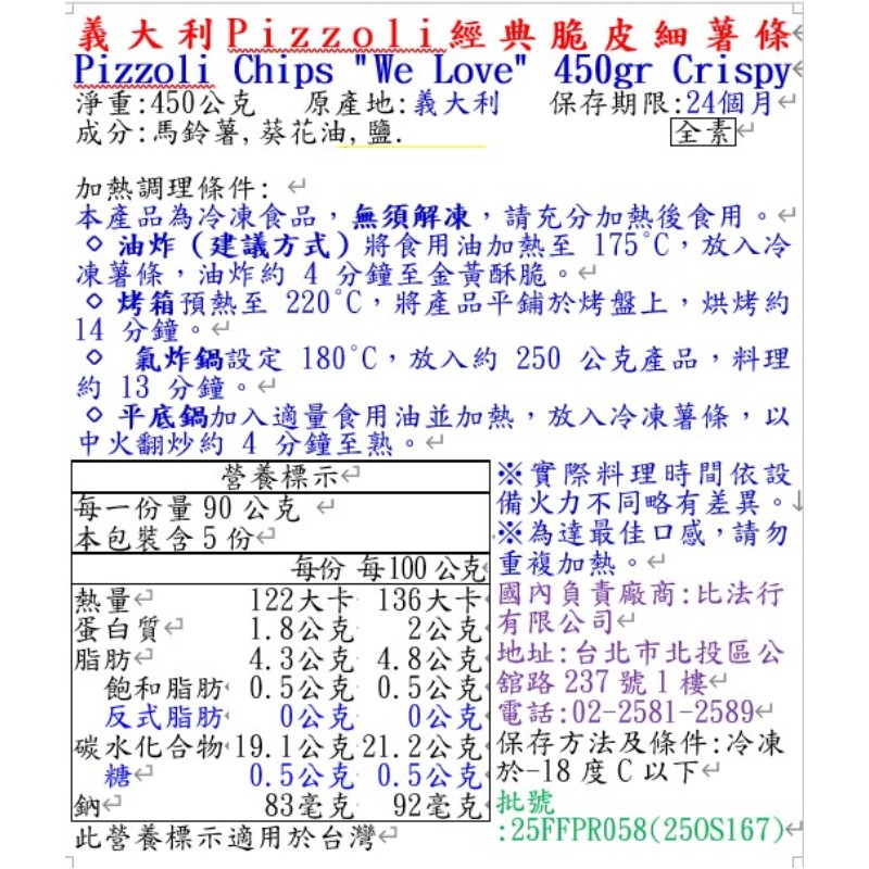 義大利Pizzoli經典脆皮細薯條, , large