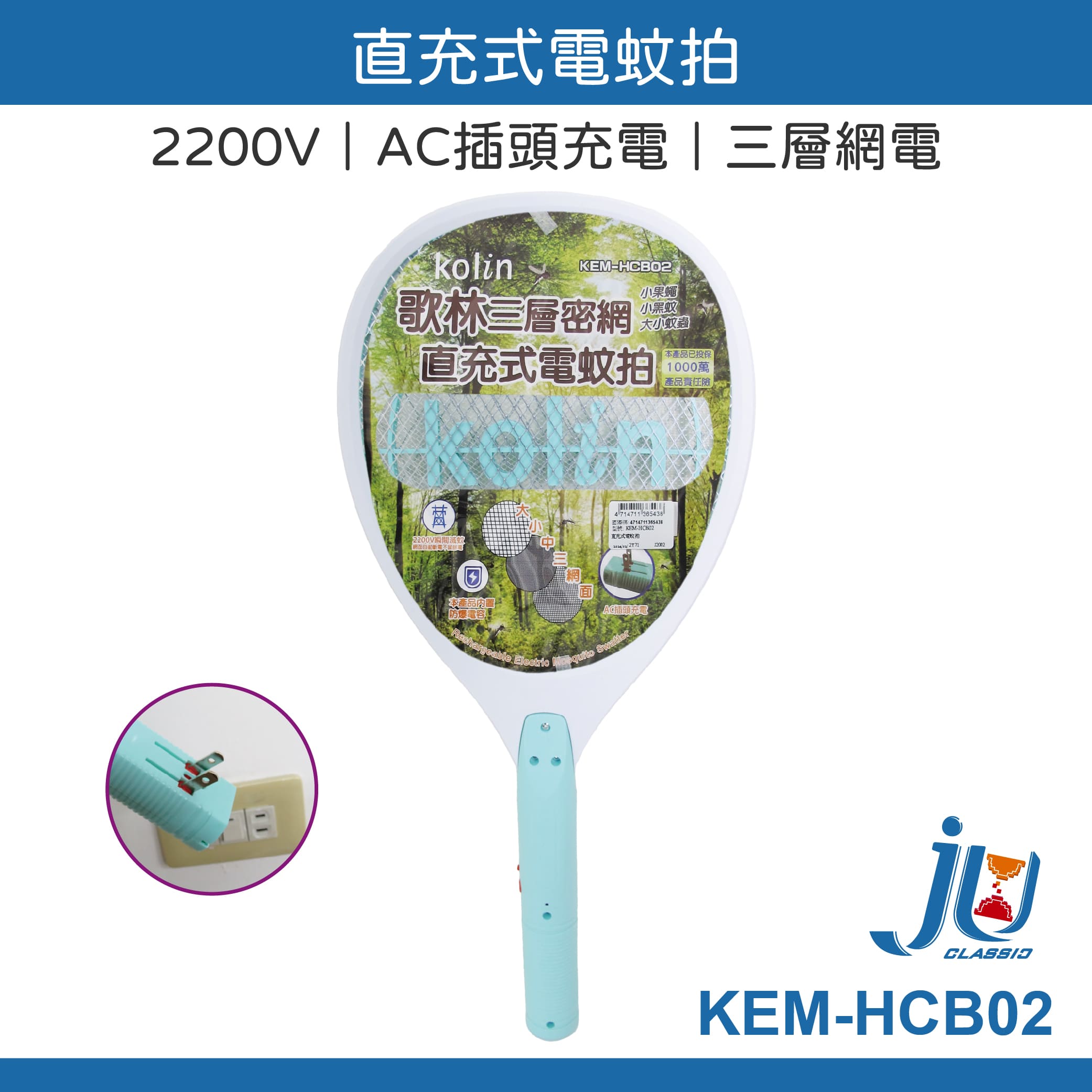 鉅玉經典｜Kolin Direct-charge electric mosquito swatter KEM-HCB02, , large