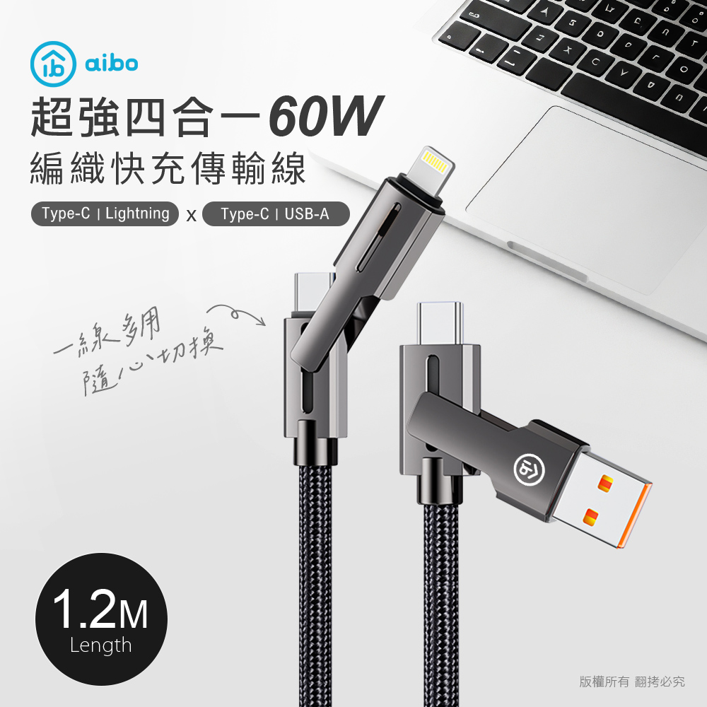 aibo 超強四合一 60W編織快充傳輸線(1.2M), , large