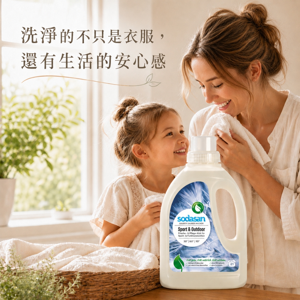 〔本野有限公司〕【德國原廠】Sodasan<蘇達桑>運動&戶外衣物專用洗衣精750ml -2入, , large