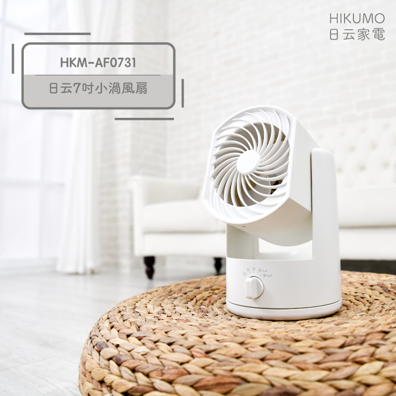 【HIKUMO日云】7吋空氣渦流循環扇/HKM-AF0731, , large