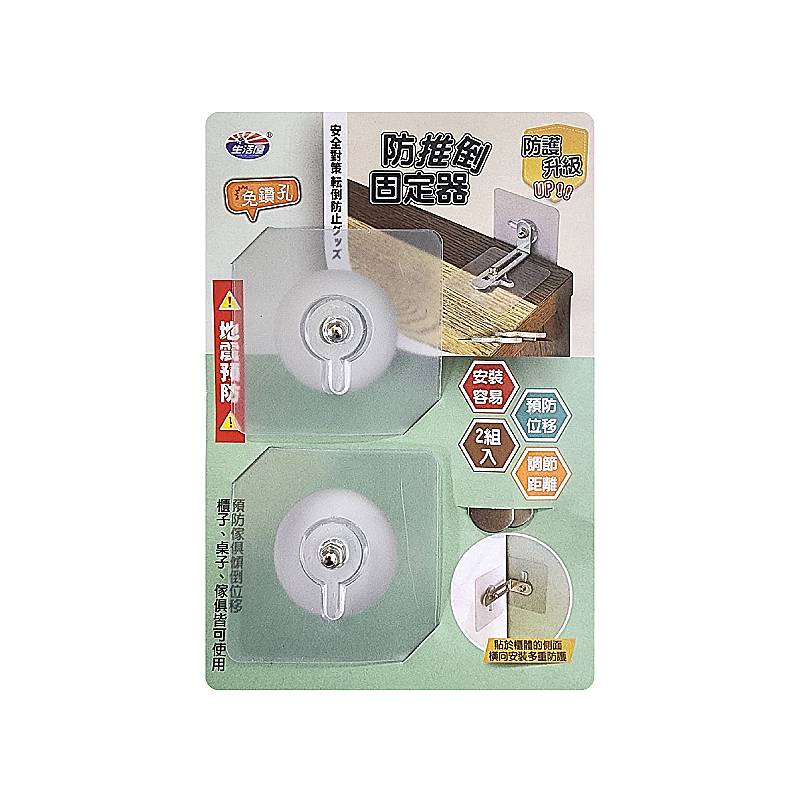 生活屋防推倒固定器, , large