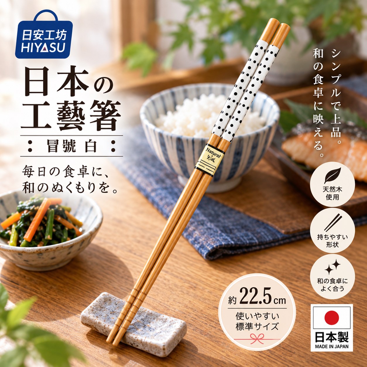 【HIYASU日安工坊】日本工藝箸-冒號 白, , large