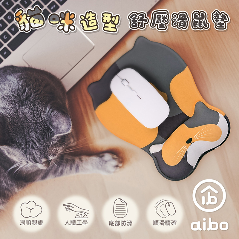aibo 貓咪造型 人體工學貼合設計 舒壓護腕滑鼠墊, , large